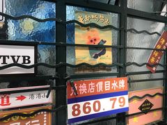 门面-孖记茶档·热腾茶餐(荔湾领展广场店)