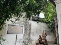 -乌镇东栅景区-茅盾故居