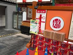 -炑羊香烤全羊(西三旗店)