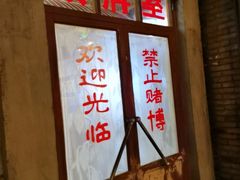 门面-和平菓局(王府井店)