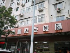 -爱德顺糕点食屋(利民道店)
