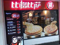 -比格比萨自助(万柳华联店)