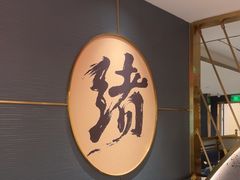 -一绪に寿喜烧(虹悦城店)