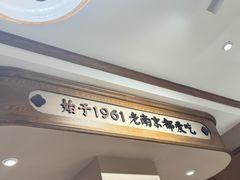 -莲湖糕团店·老秦淮小吃