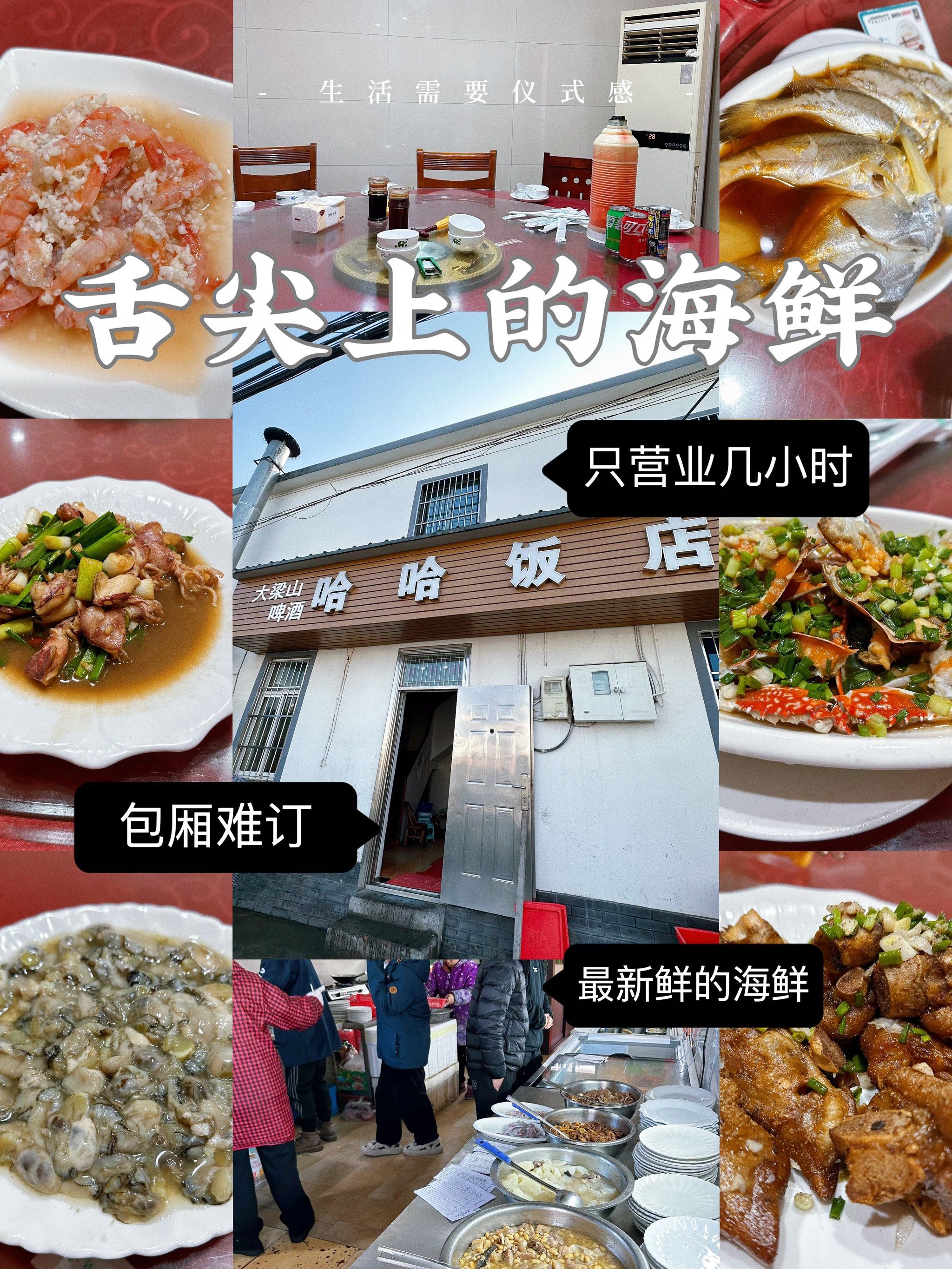 舌尖上的象山海鲜饭馆|道道硬菜