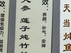 -益寿炖品店