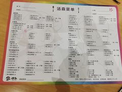 菜单呦-汤W城市微度假(仓山店)