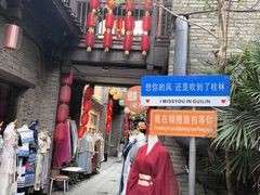 -东西巷
