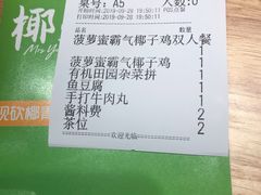 账单-椰夫人·养生椰子鸡(金沙洲永旺店)