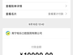 -柏乐口腔(南宁总院)