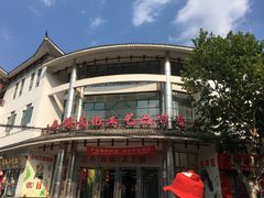 -无锡文化工艺品市场(槐古路店)