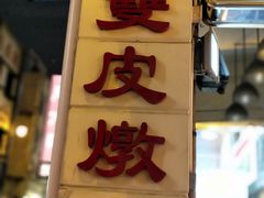 -义顺牛奶公司(新马路老店)
