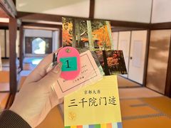 -三千院