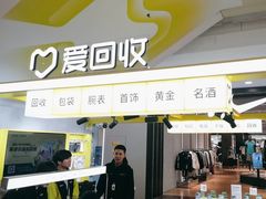 -爱回收(周浦万达店)