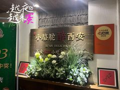 -福苗小骆驼烧烤(凤八店)