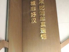 -百草滩羊清水涮羊肉·清真·宁夏盐池滩羊(莲花桥店)
