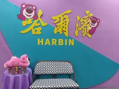 -中华巴洛克风情街