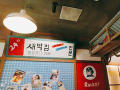 -789韩料食堂(创意产业园店)