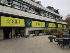 -青藤茶馆(南山路店)