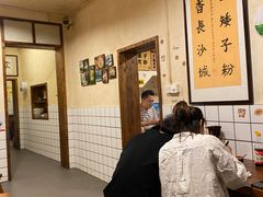 大堂-矮子粉店1985·长沙米粉(湘春路店)