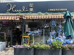 -花里花店(唐镇阳光天地店)