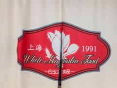 -白玉兰食品甜凤店(合生汇店)