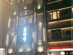 -盘飧市(春熙路店)