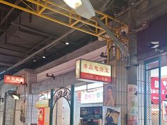 -彭耕记猪油炒小菜(吉联mall店)