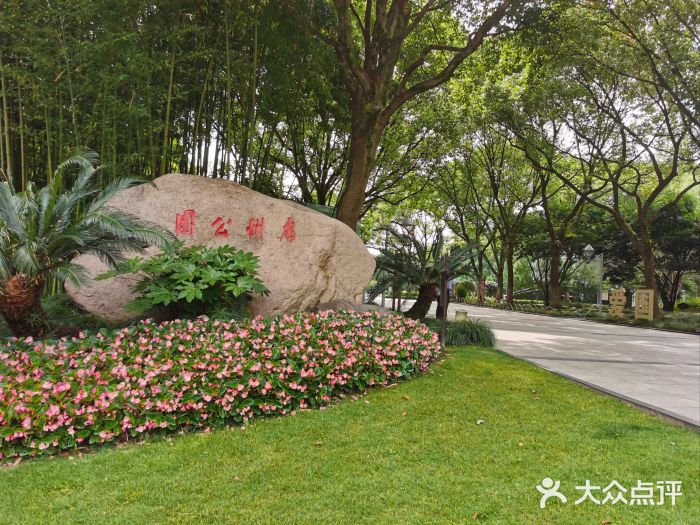 处州公园图片