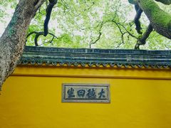 -西园戒幢律寺