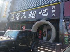 -管氏翅吧(马家堡店)