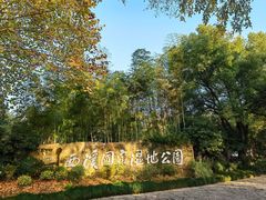 -西溪国家湿地公园