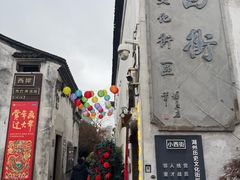 -衣裳街历史文化街区