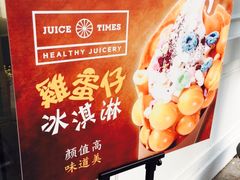-JUICE  TIMES(中茵海华店)