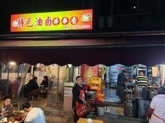 门面-特色油卤串串(水碾河店)