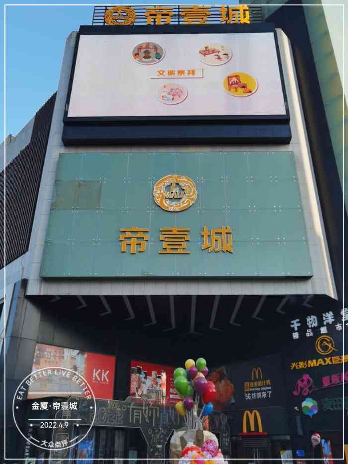 金厦·帝壹城-"菜品口味合适,上菜也比较快,满意."-大众点评移动版