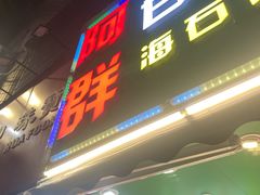 -阿群甘草水果