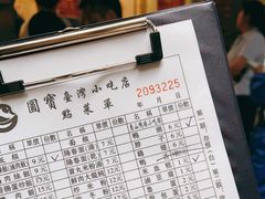 -圆宝台湾小吃(迎津街店)