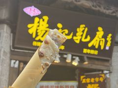 -杨记乳扇·雕梅