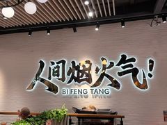 -避风塘(宝山万达店)