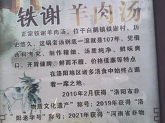 -铁谢李松祖传羊肉汤馆