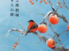-儒宴江南菜·新淮扬菜·烤鸭(总部基地丰体店)