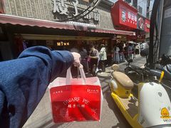 -矮子馅饼(大成路店)