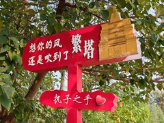 -繁塔