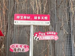 -东郎电影创意产业园(郎家园店)