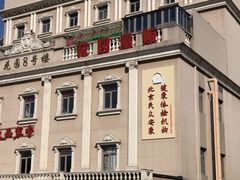 -北京民众安康体检中心