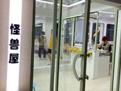 -怪兽屋·羊驼·猫咖·狗咖(俊华广场店)