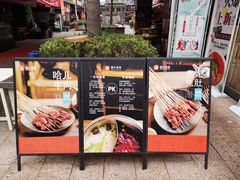 -屋头串串(新街里店)