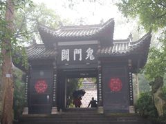 -丰都鬼城名山景区