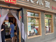 门面-好這口重庆小面(总店)